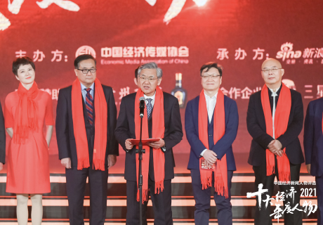 集团董事长刘持金先生作为特邀评委，出席2021年度中国十大经济年度人物颁奖活动